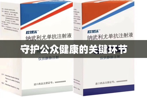 芜湖守护公众健康的关键环节