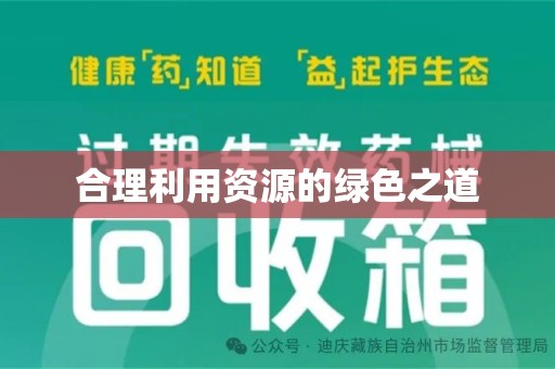 芜湖合理利用资源的绿色之道