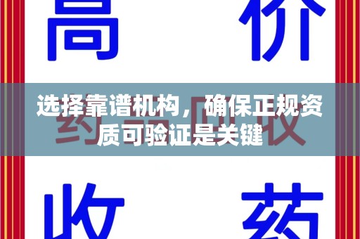 芜湖选择靠谱机构，确保正规资质可验证是关键