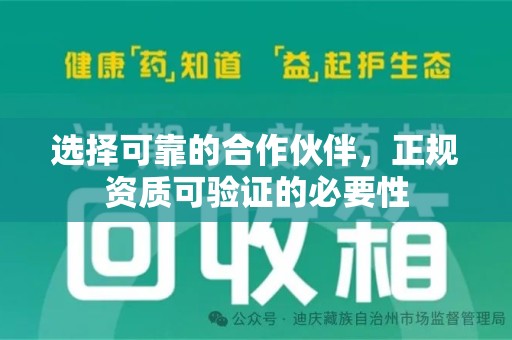 芜湖选择可靠的合作伙伴，正规资质可验证的必要性