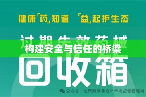 芜湖构建安全与信任的桥梁