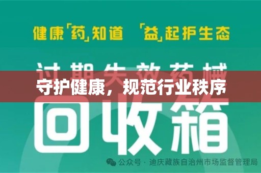 芜湖守护健康，规范行业秩序