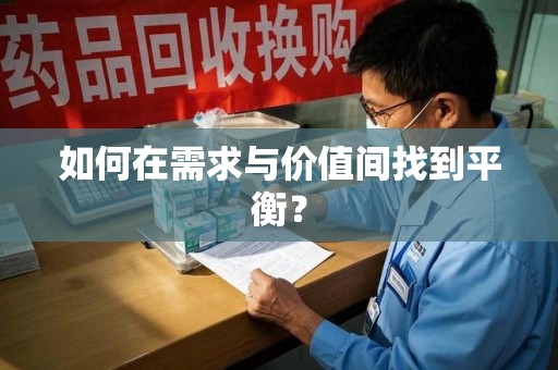 芜湖如何在需求与价值间找到平衡？